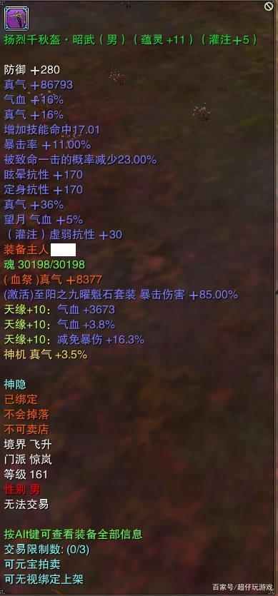 诛仙昭武属性一览表