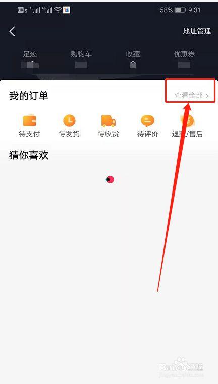 查看自己的订单