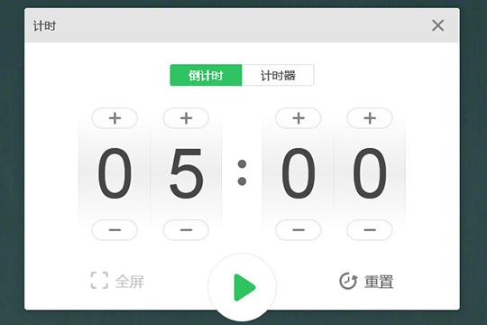 希沃倒计时怎么设置