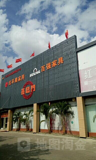 附近喜临门专卖店