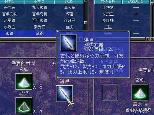 三国群英传7彩蛋武器