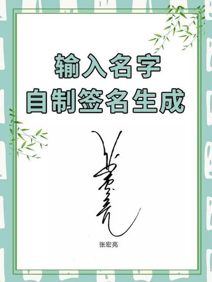 艺术签名一键生成器