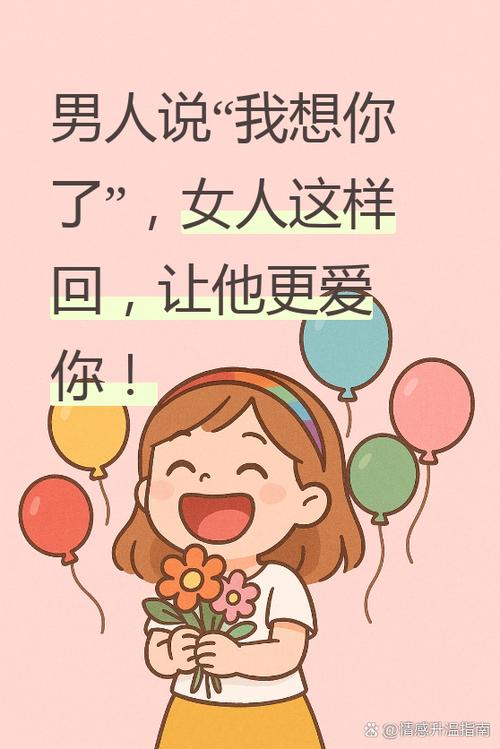 男人说想见你最佳回复