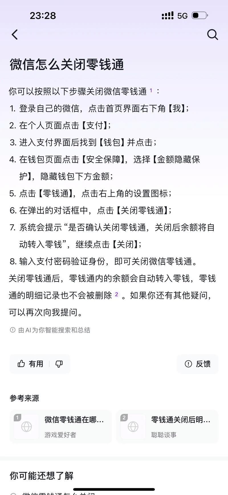如何退出零钱通支付功能