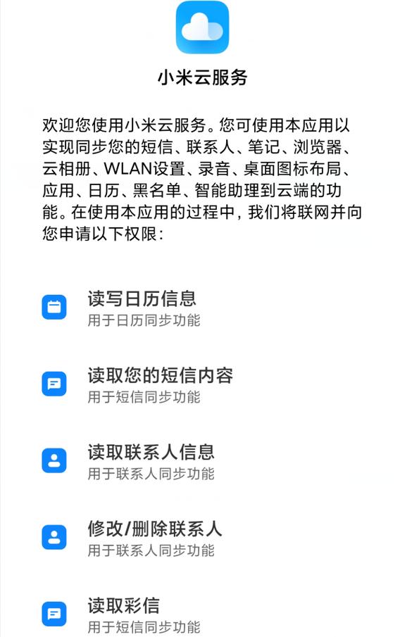 小米云盘和云服务区别
