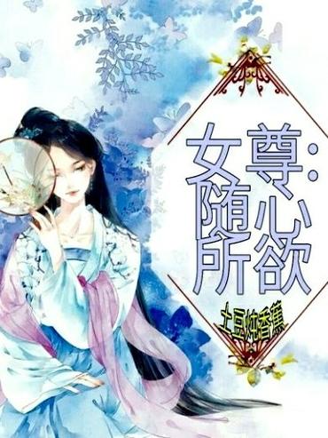 长篇女尊小说