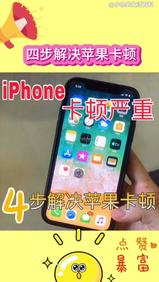 苹果手机掉帧的几种原因