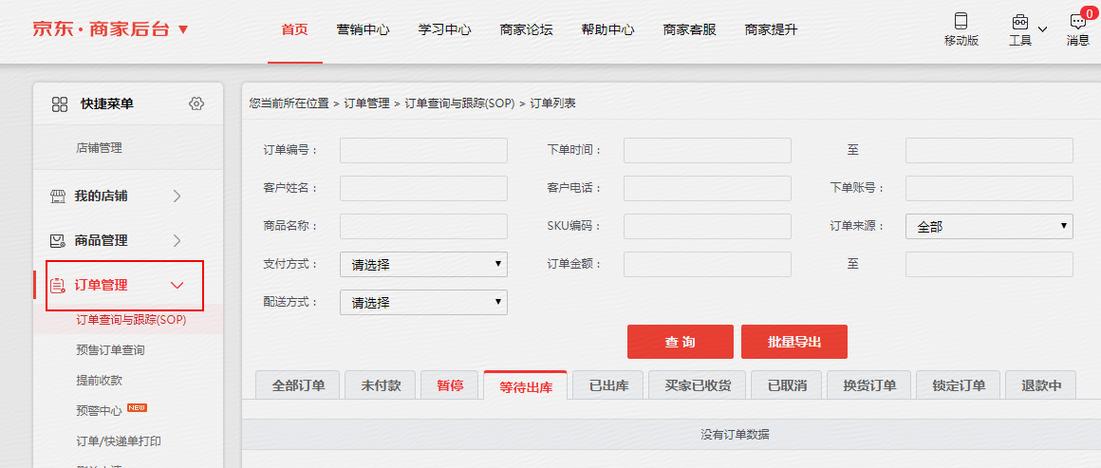 京东订单模拟器