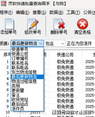 物流查询快速查询大件