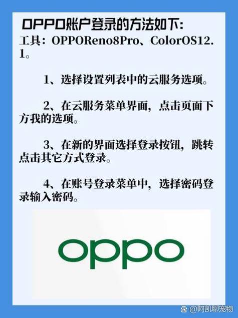 oppo账号登录