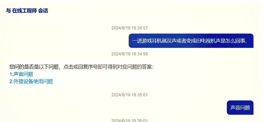 游戏声音和麦克风冲突