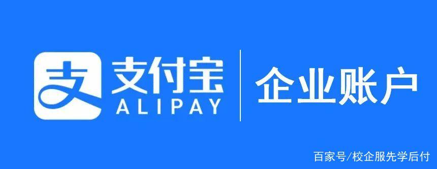 企业支付宝是商家支付宝吗