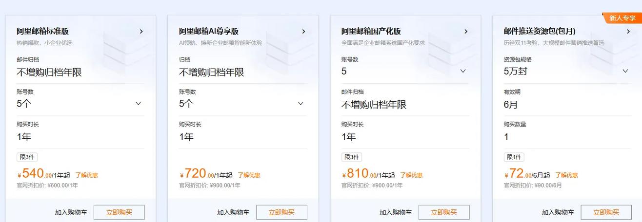 阿里云新人优惠