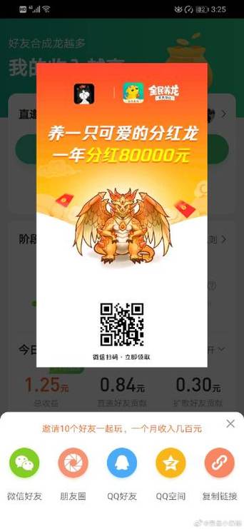 全民养龙分红