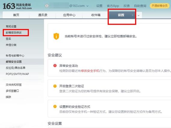 网易帐号换绑邮箱