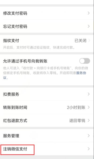 微信注销支付账户零钱还有吗