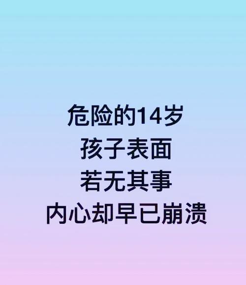 14岁叛逆期最怕三个东西
