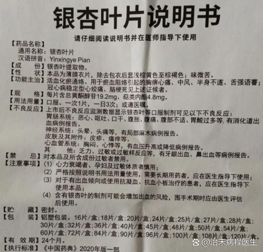 银杏叶片对心脏有好处吗
