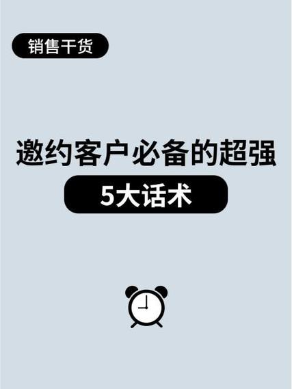 约客户到店的技巧与话术