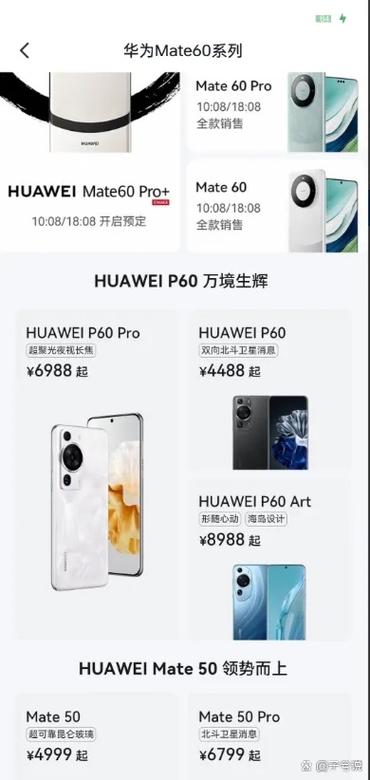 华为mate60发布价格