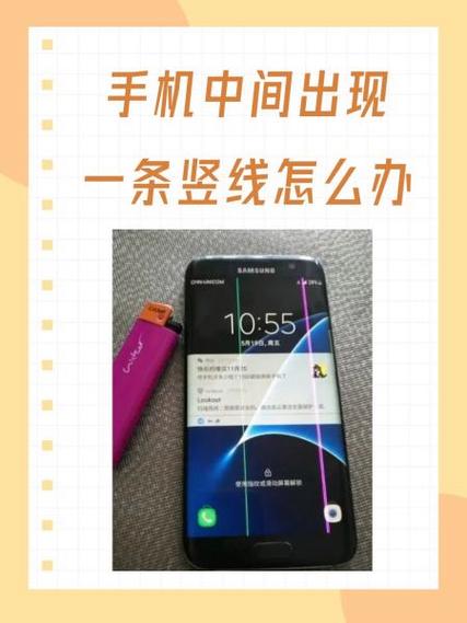 手机出现一条竖条纹怎么解决