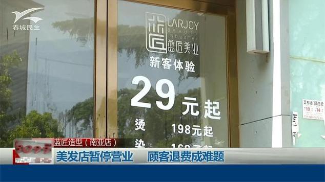 理发店烫发烫差了退款