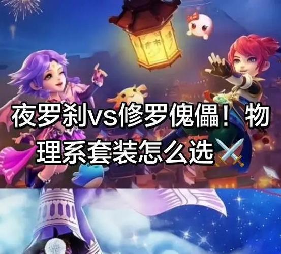 夜罗刹三件套加多少力量