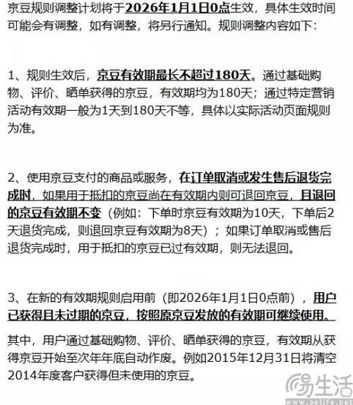 京豆有效期多久
