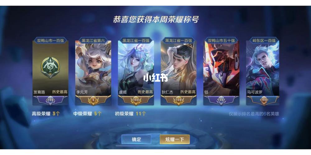 王者荣耀县标怎么看上榜数据