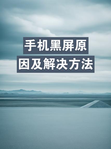 苹果17为什么屏幕锁不了黑屏