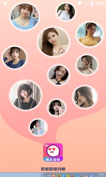 探聊交友app