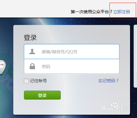 怎么登录公众号
