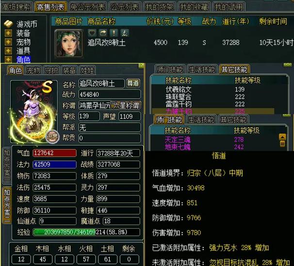 问道宠物伤害计算器
