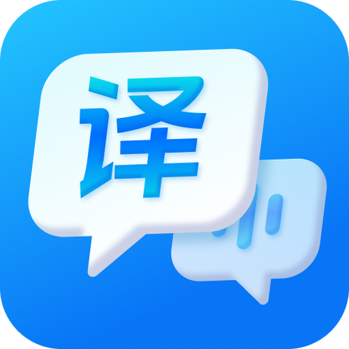 英语语音翻译软件