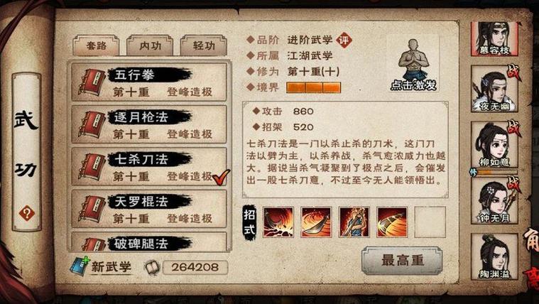 烟雨江湖必练5个角色