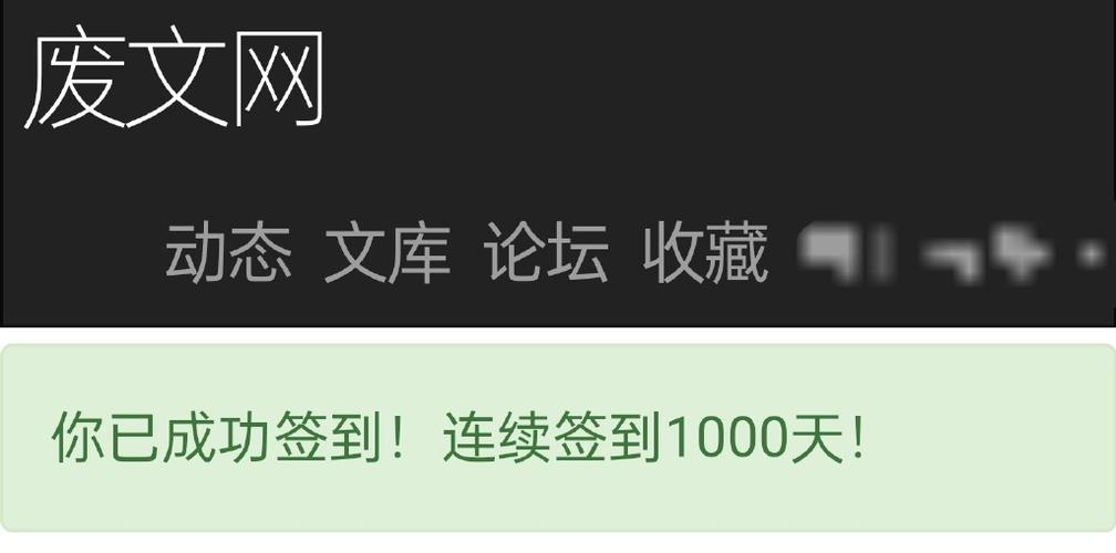 废文签到在哪里