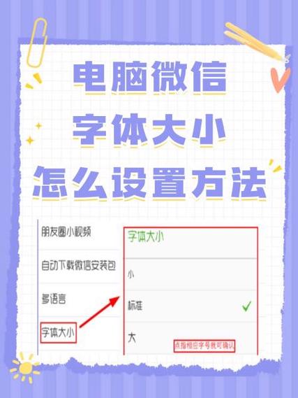 微信字体大小如何调节