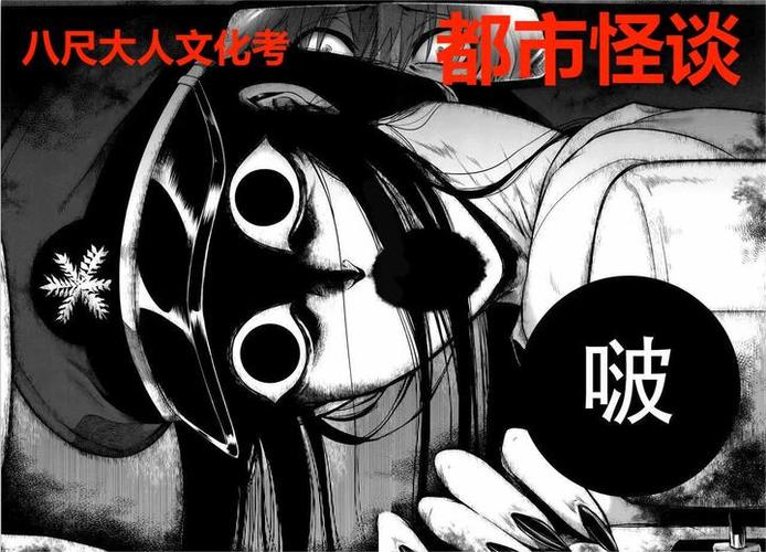 都市传说八尺第二话