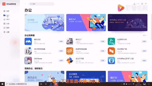 华为应用市场PC版