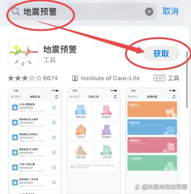 地震预警提醒怎么设置