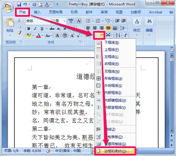 word文本框怎么删掉