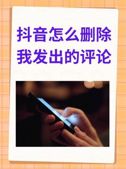 抖音评论点赞后怎么删除