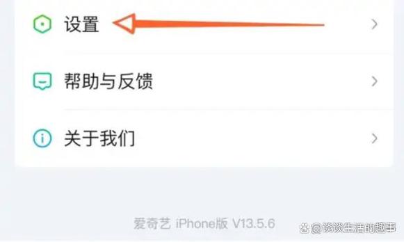 爱奇艺如何授权其他手机登录