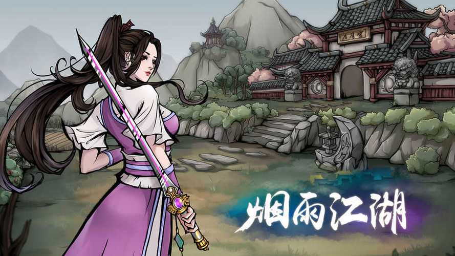 烟雨江湖破解无限资源