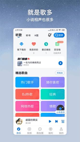 不用流量免费听歌的软件
