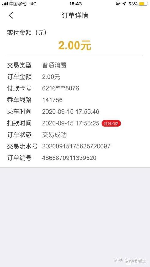 云闪付个人付款追回