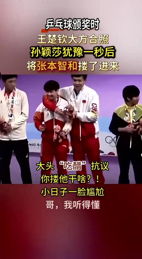 孙颖莎拥抱张本智和的图片