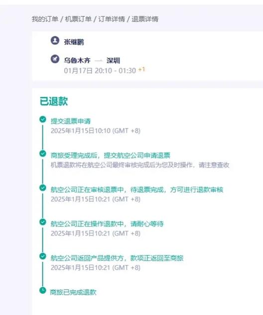 机票如何免费退票一次