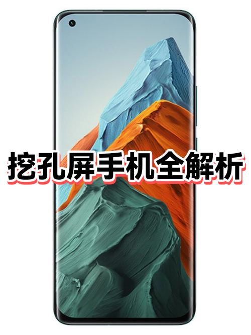挖孔手机是什么意思啊