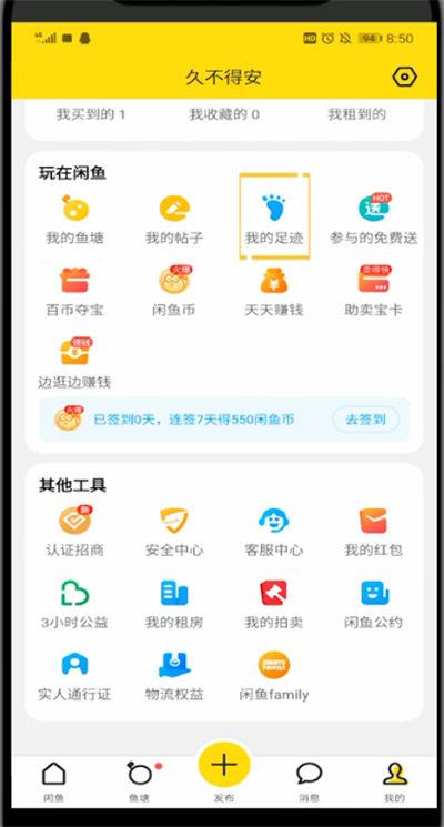 闲鱼浏览页面自动跳转